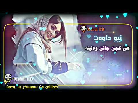 نیو داوەت هێ کچێ جانێ وەنینە New Dawet Kche Chane Wanina 