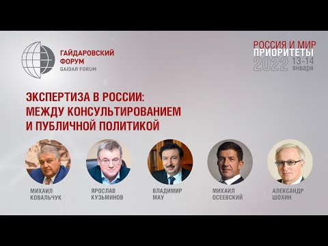 Экспертиза в России: между консультированием и публичной политикой