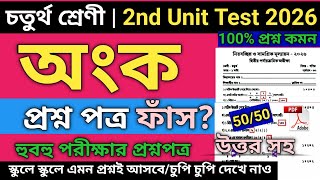 Class 4 Math Second Unit Test Question Paper 2026 | class 4 anko 2nd unit test  question paper 2026