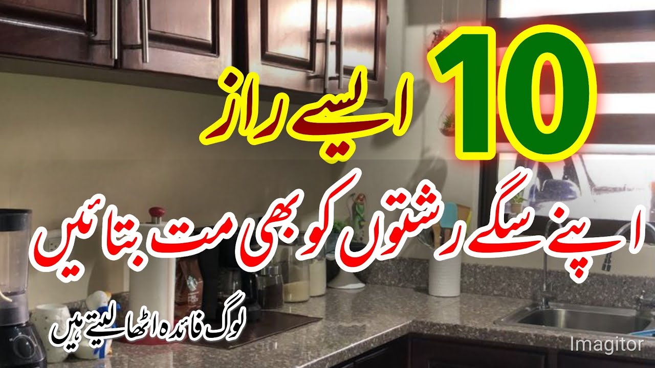 10 Things You Should Never Share 💫 | Never Tell These Secrets Even to Blood Relations