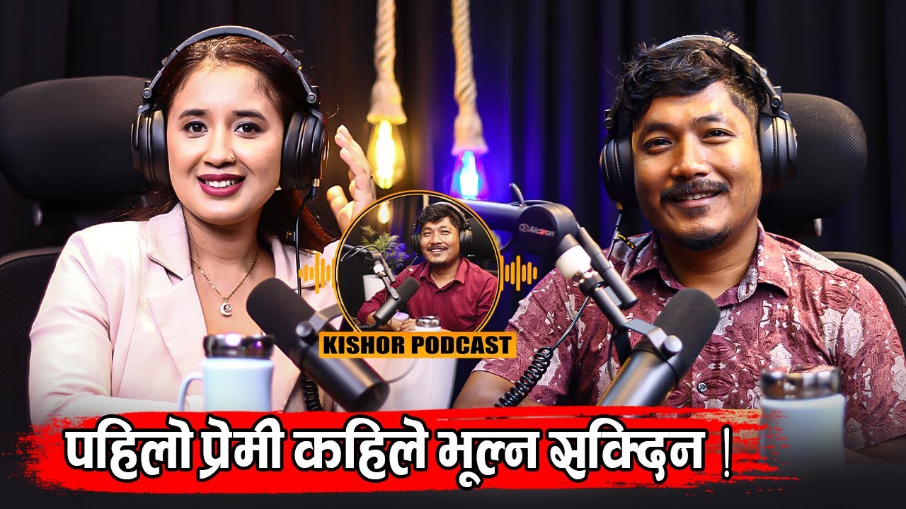 पहिलो प्रेम कहिले भूल्न सक्दिन् । । Junu Prasai !! Kishor Shrestha Podcast 30