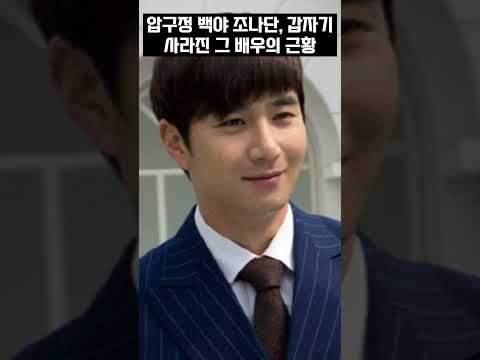 압구정 백야 조나단 갑자기 사라진 그 배우의 근황