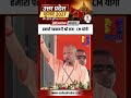 #shorts: हमारी पहचान है श्री राम CM योगी