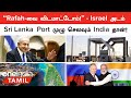 Rafah    israel  sri lanka  port  russia oil  houthi   oneindia
