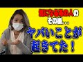 FOOTニュース!早くも事件発生か!?新入社員のその後...