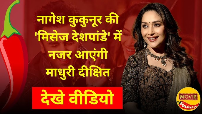 Madhuri Dixit as a Serial Killer in New Thriller Series 'Mrs ...