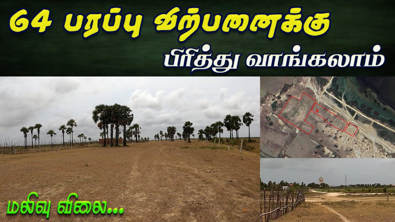 NP68 - 64 பரப்பு காணி விற்பனைக்கு l  l 4Lakh*64 #jaffna l Northern Properties  #landforsale