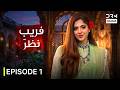 Faraib-e-Nazar (فریبِ نظر) Episode 1 | Sonya Hussyn | New Blockbuster Drama 2026 | 7Z1O