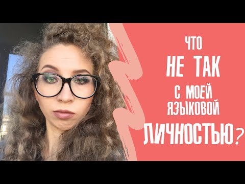 Личность vs языковая личность: кто на самом деле нами УПРАВЛЯЕТ? | Елена Кундера