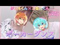 【ころじぇる】ポーカーダンス / ジェルくん&times;ころんくん 【イヤホン】 【歌詞動画】