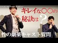 【特別公開】映画「性の劇薬」舞台挨拶 vol.1