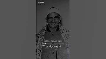 الشيخ محمد صديق المنشاوي سورة الروم #quran #قرآن #قران_كريم #اكسبلور
