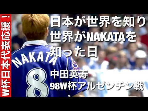 中田英寿 日本代表応援 タオル 巻頭インタビュー］中田英寿「勝ったから、ではない満足感