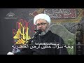 نعي وصول الامام الحسين ع كربلاء سماحة الشيخ مصطفى الموسى نعي وصول الامام الحسين ع كربلاء سماحة الشيخ مصطفى الموسى
