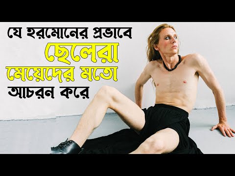 ভিডিও: আরও মেয়েলি হওয়ার 15 টি উপায়