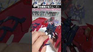 【RGガンダムエピオン】超スムーズな変形機構！ポロリも全然しない！！ gundam gunpla ガンダム ガンプラ