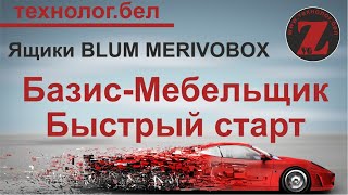 :  BLUM MERIVOBOX      