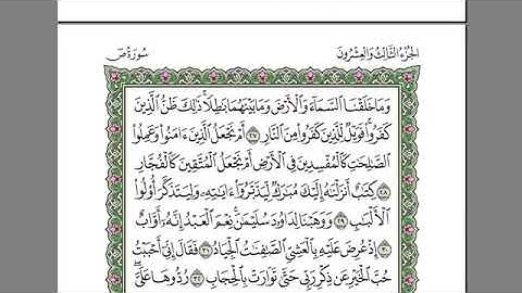 سورة ص بصوت جميل جدا يشرح القلب _ بصوت الشيخ عبد الرحمن السديس