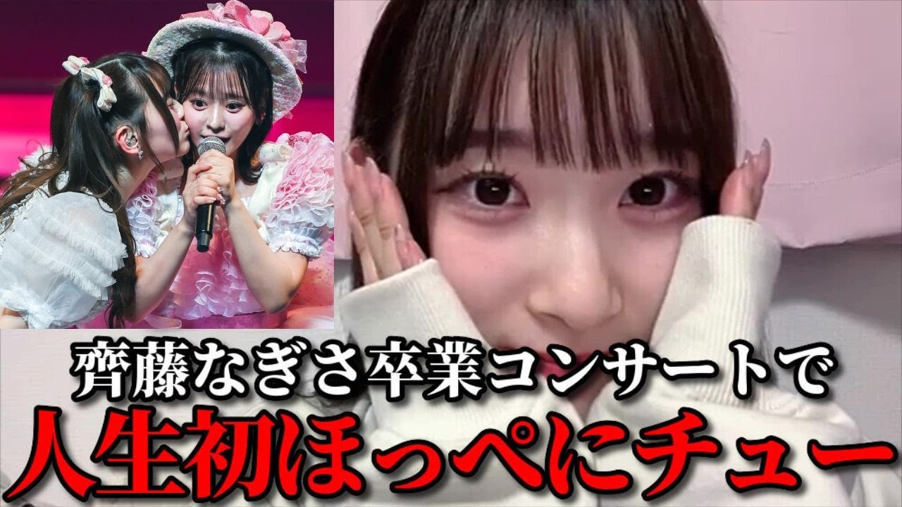 Saito Kirara looks back on the incident where she kissed Saito
