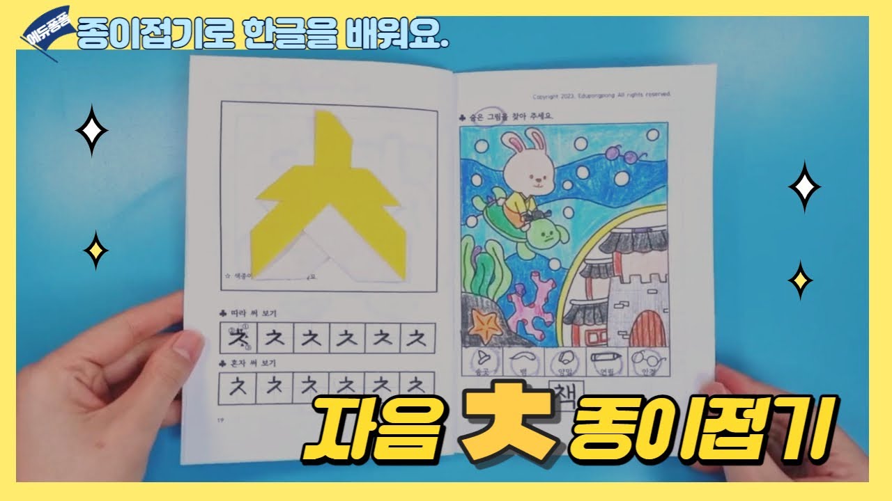 한글공부/ 한글 자음 ㅊ 색종이접기/ Korean Alphabet Origami - YouTube