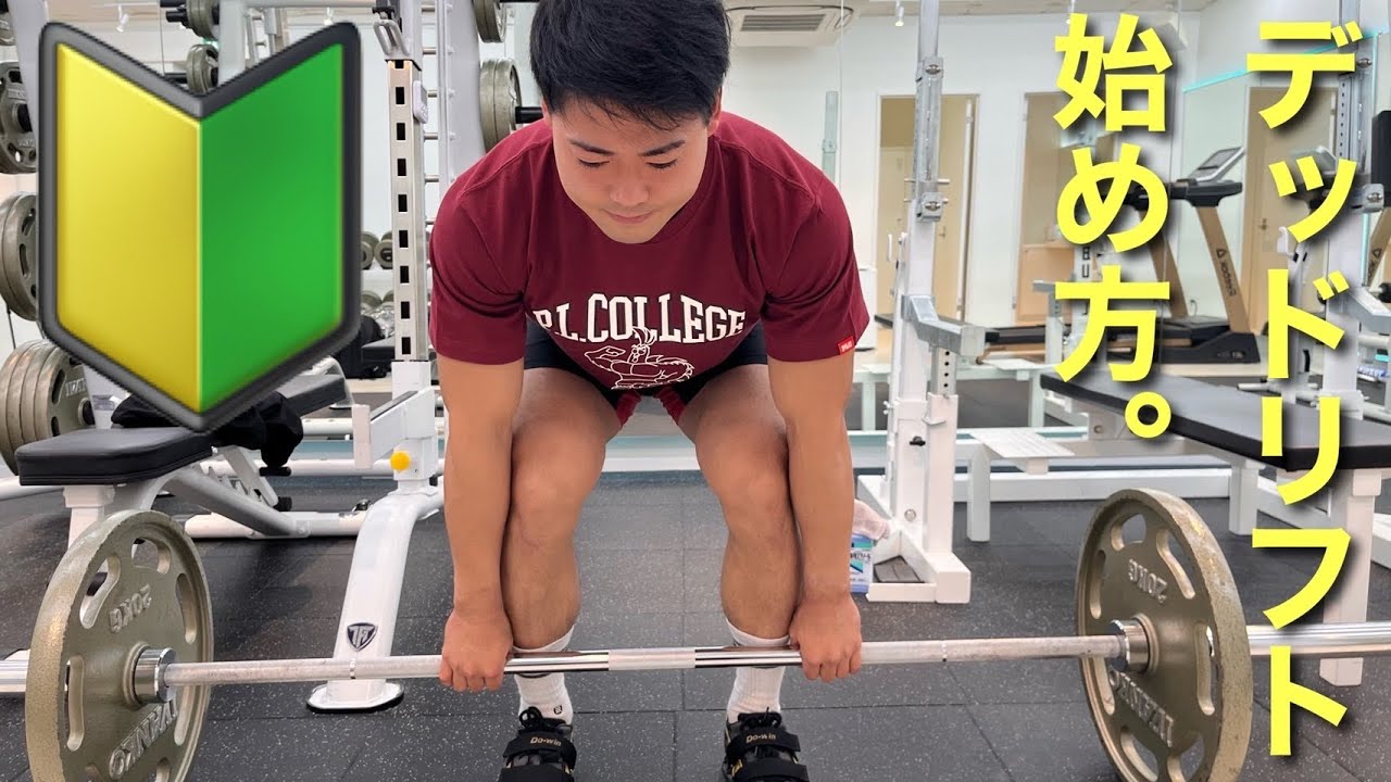 A Japanese record holder explains the basics of the deadlift