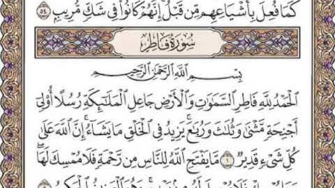 القرآن الكريم صفحة 434