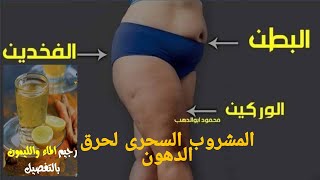 تجربتى الشخصيه وسر فقدان وزنى بدون تعب #سر اليمونه@فى 7ايام