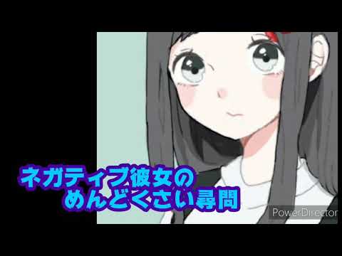 【男性向け シチュエーションボイス】ネガティブ彼女のめんどくさい尋問【日本語 voiceacter japanese】