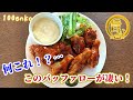 みんな大好き「焼肉のたれ」で作るこの肉にチーズソースをたっぷりつけたら…。