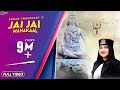 Jai Jai Mahakaal | Shiva Song | Sonam Choudhary | Official Video | Rahul VK | iSur Studios