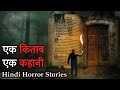         horror story in hindi  hindi horror story ep 76