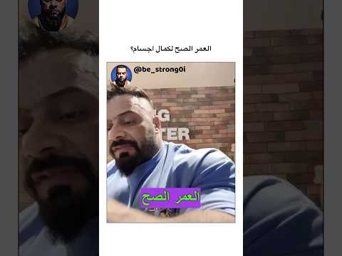 العمر الصح لكمال اجسام جانتي جانتي شعبان  جيم رياضة