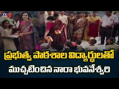 Nara Bhuvaneshwari Interacts With Govt School Students | Hindupuram |  TV5 News - TV5NEWS