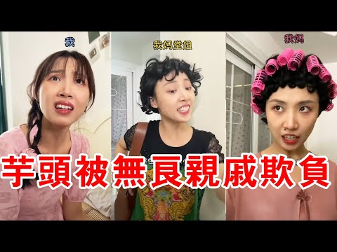 芋頭的平板電腦被無良親戚拿走，包租婆霸氣討回公道！【芋頭快跑】