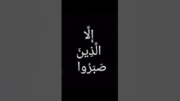 وما يلقّاها إلا الذين صبروا الآية35من سورة فصلت بصوت صديق المنشاوي #المنشاوي#قرآن#قران_كريم#اكسبلور