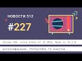 Chrome 109, итоги State of JS 2022, Node.js 18.3.0, аутентификация, PostgreSQL 15 изнутри