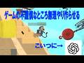 aiにゲームの不謹慎なところを無理やり探させてみた
