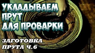 заготовка лозы ч.6 братья Коваленко заготовка лозы ч.6 братья Коваленко