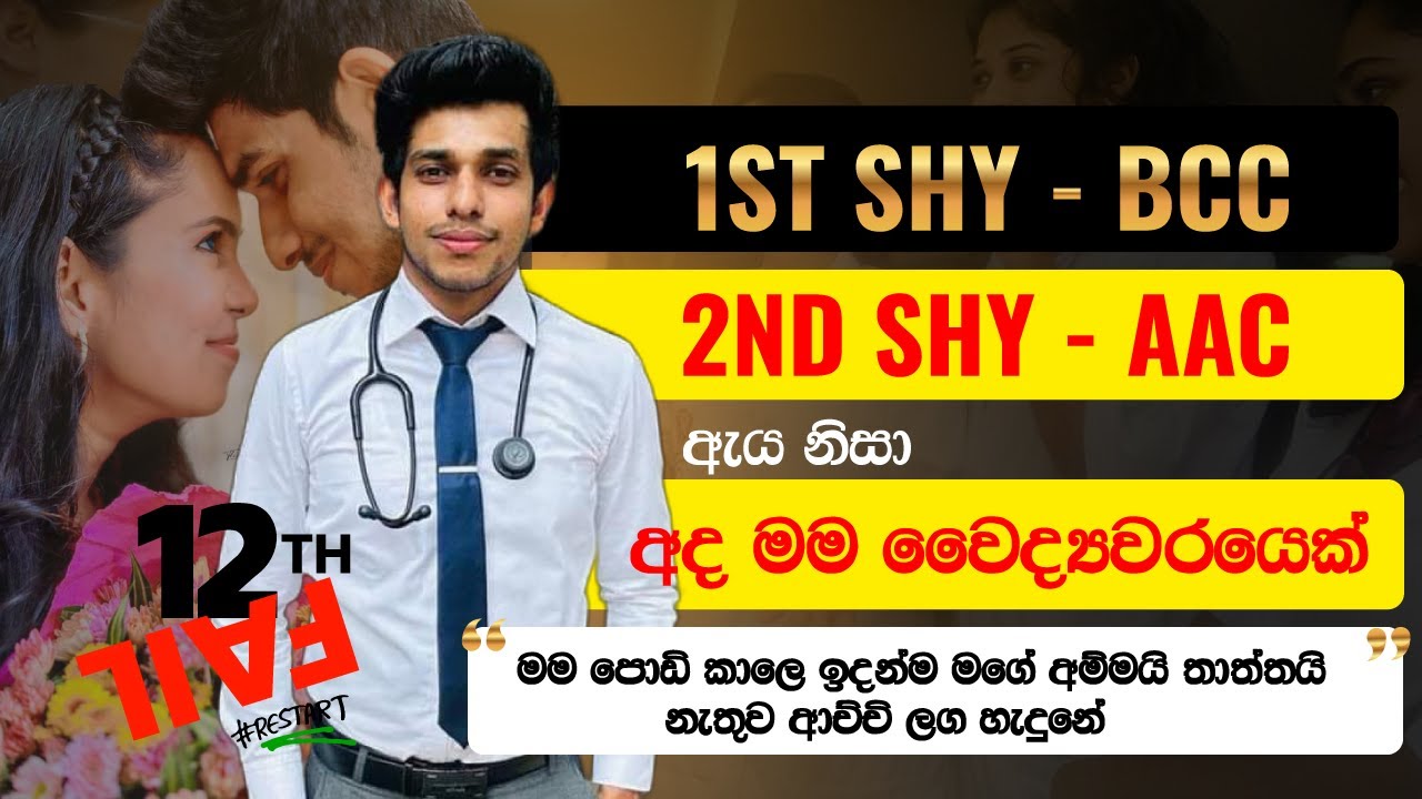 ඇය නිසා අද මම වෛද්‍යවරයෙක් | Medical Student Interview | Success Life Motivation | A/L Mehewara