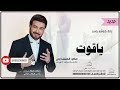 زفات كوشه ماجد المهندس زفه باسم ياقوت 