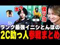 『2C助っ人参戦』で全てを破壊し尽すとんぼ【Valorant】【ムラッシュゲーミング】