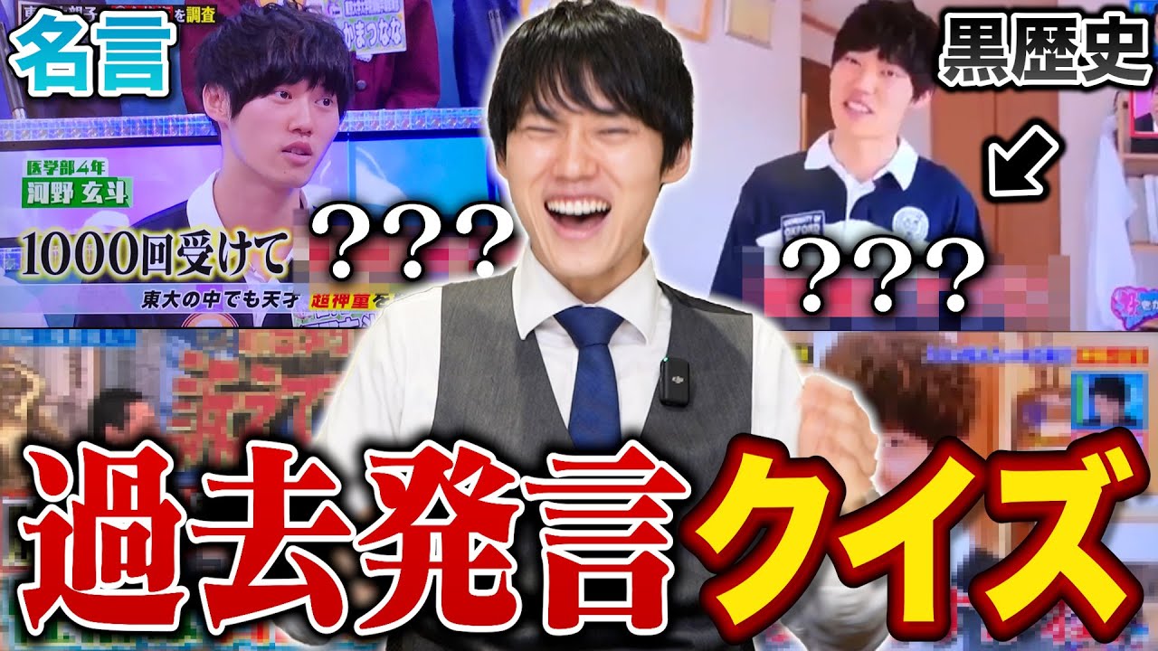 テレビでのイキり発言クイズを本人に出したら解答でまた爆弾発言がwww