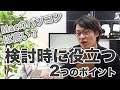 Macは高いのか？？購入検討する際に参考にしてほしい2つのポイント