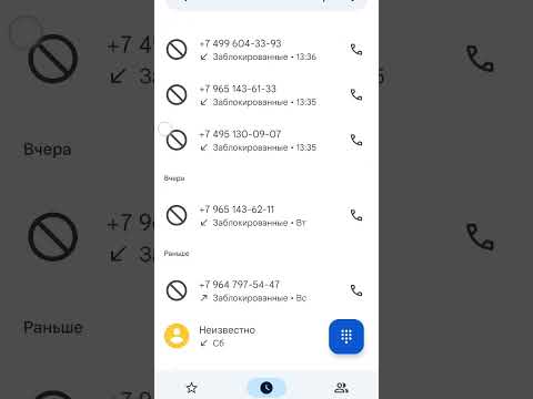 Что делать если звонят неизвестные номера?