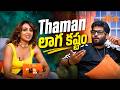If I Woke Up Like Thaman, I Would Do This 😅: Saketh | Kaakamma Kathalu | Parnika | Tejaswi Madivada