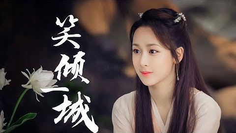 Nhất Tiếu Khuynh Thành 一笑倾城 - Trịnh Quốc Phong 郑国锋 | Tổng Hợp【Dương Tử】Trong Phim Cổ Trang