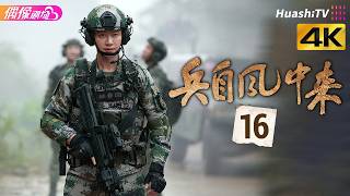 [4K Multi-sub]《兵自风中来》第16集丨欧豪 蓝盈莹 丁勇岱 史兰芽 刘奕君 阮巨 李幼斌 侯勇 黄景瑜 Wind-Born Warriors EP16【捷成华视偶像剧场】