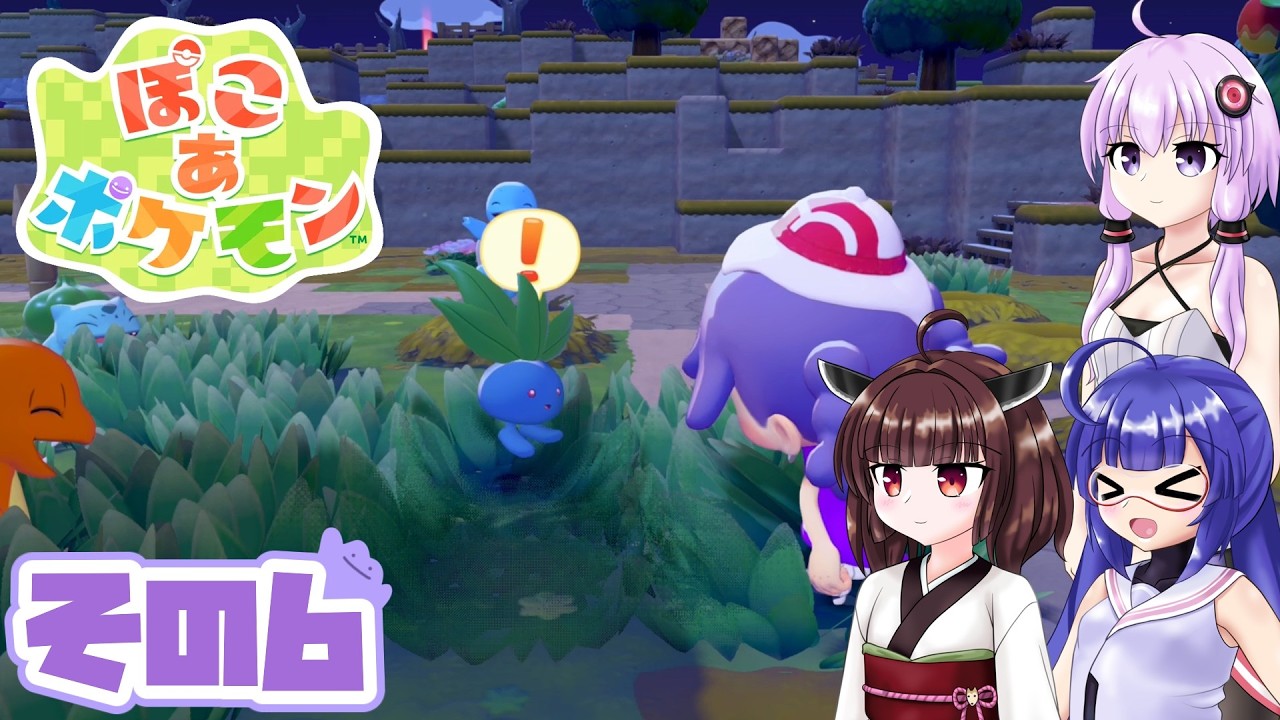 [ぽこ あ ポケモン]メタモンゆかりののんびりスローライフ その6 [A.I.VOICE VOICEPEAK実況]