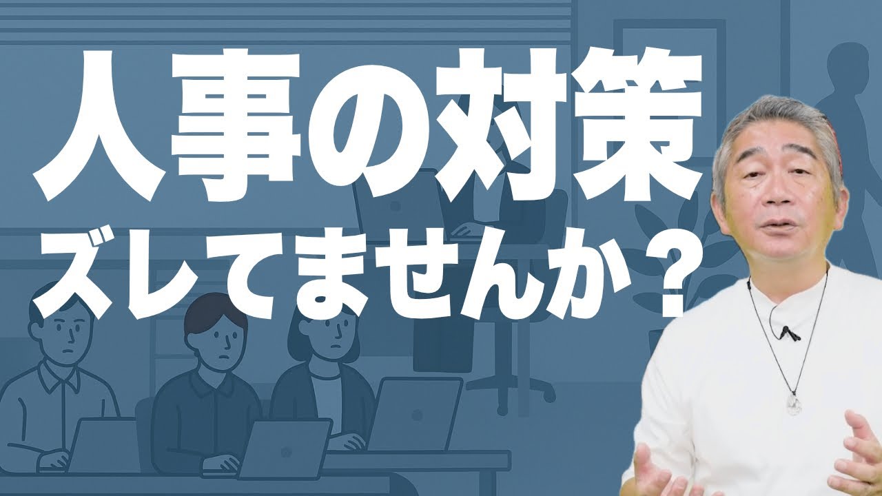 人事と従業員のギャップ