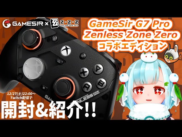 新発売した『GameSir G7 Pro ZenlessZoneZeroコラボエディション』をご